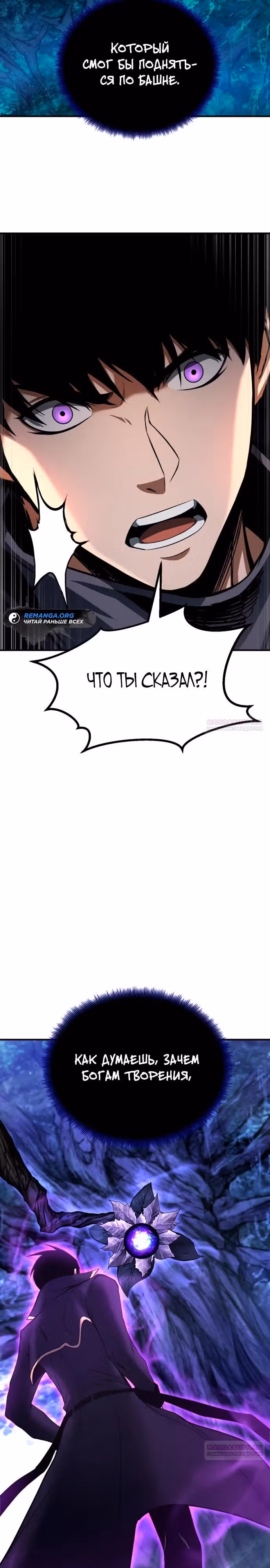 Безграничный Некромант — Том 1 · Глава 66, страница 26