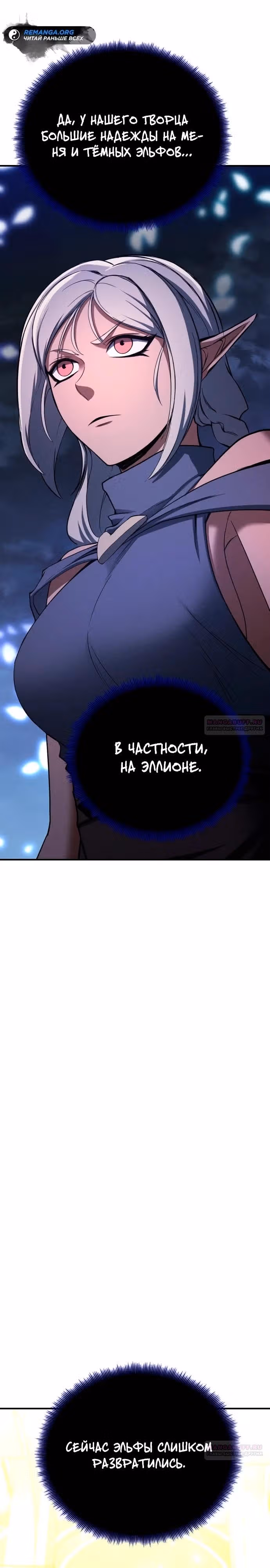 Безграничный Некромант — Том 1 · Глава 66, страница 30