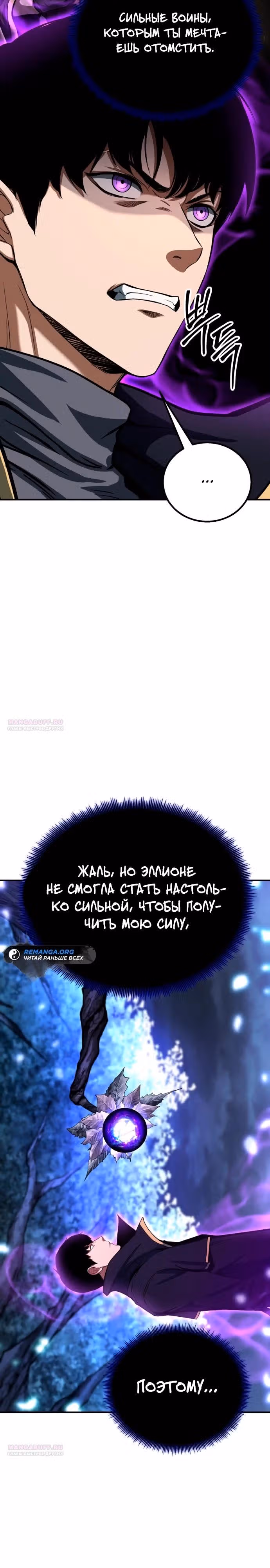 Безграничный Некромант — Том 1 · Глава 66, страница 32