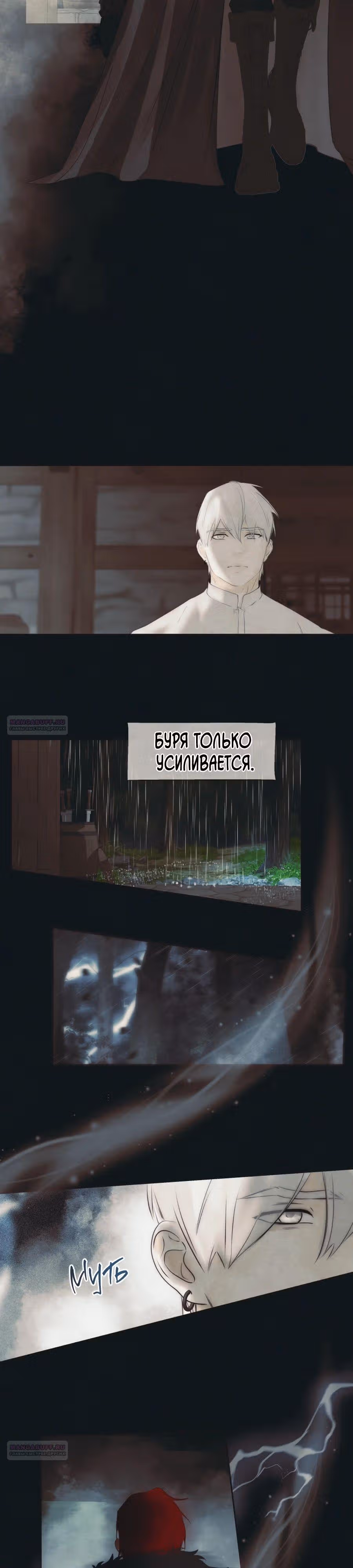 Я злодейка — Том 1 · Глава 66, страница 14