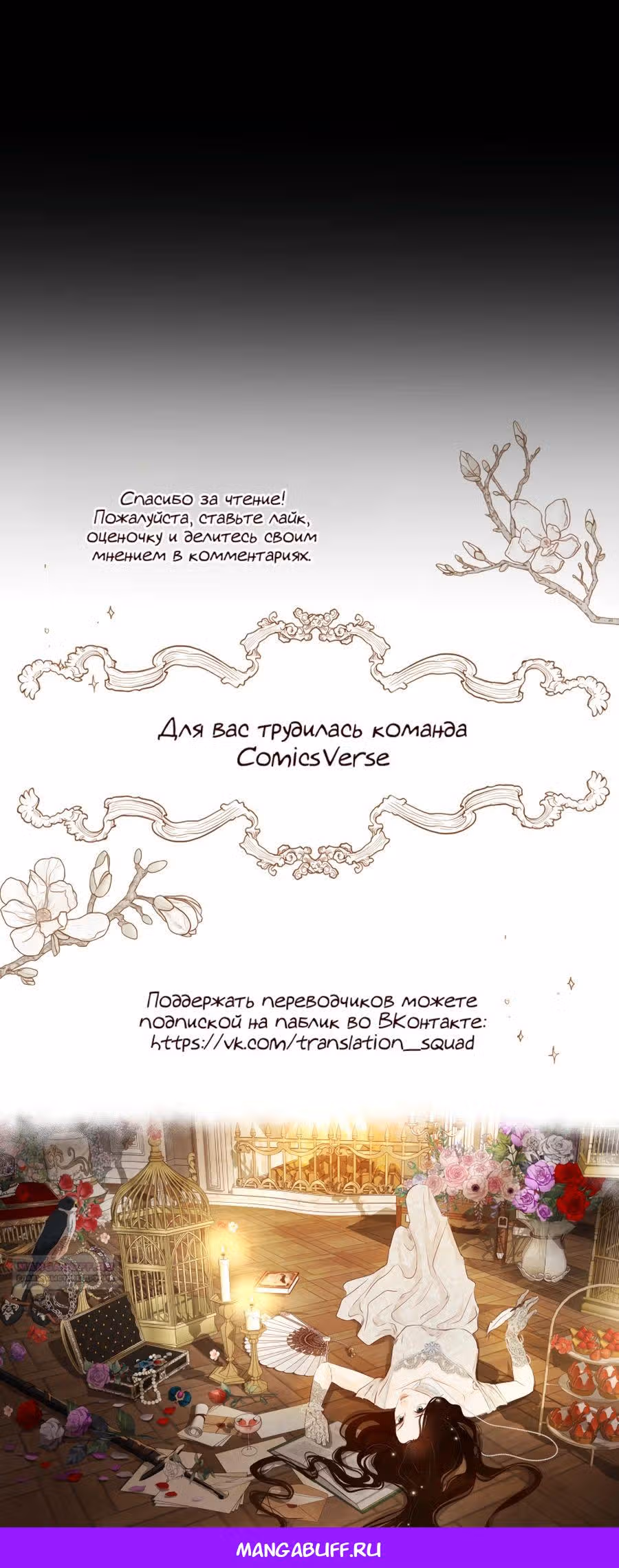 Я злодейка — Том 1 · Глава 66, страница 21