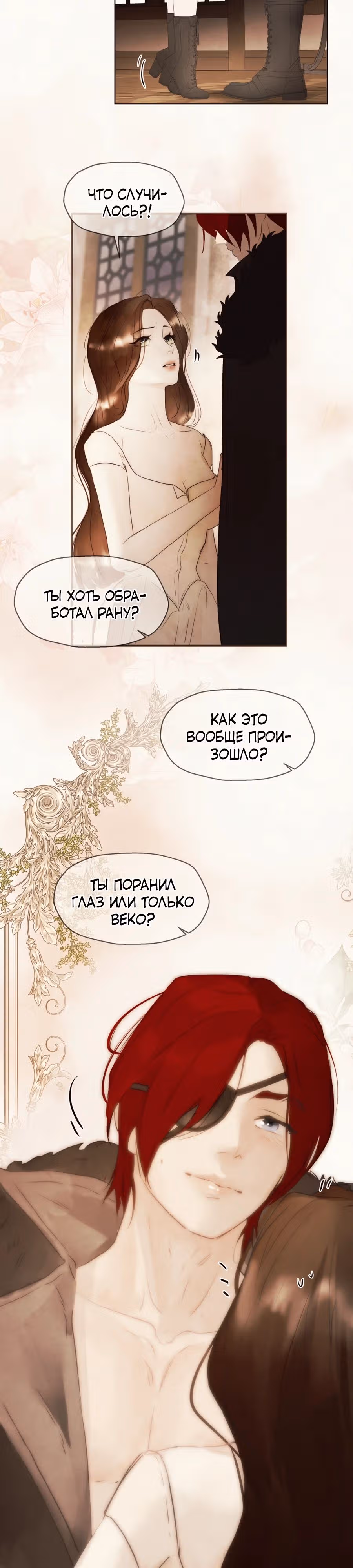 Я злодейка — Том 1 · Глава 66, страница 5