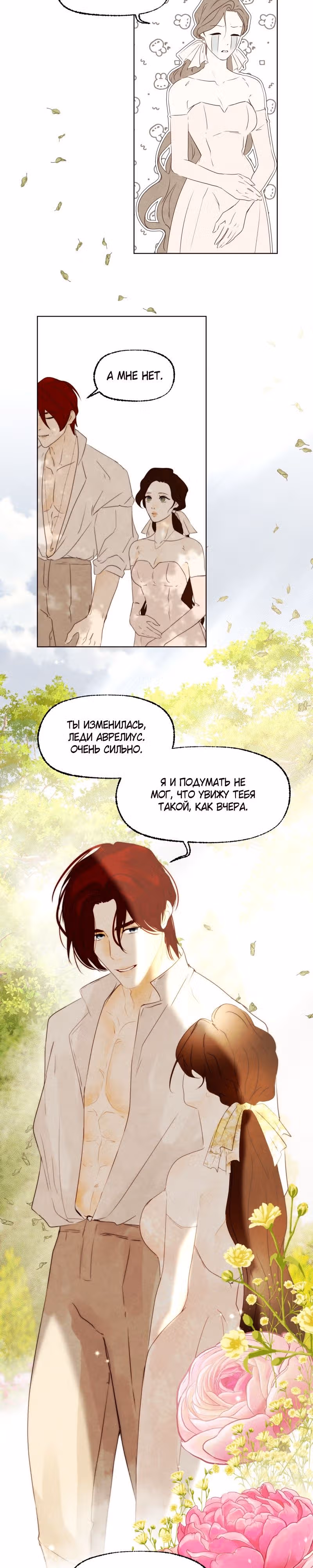 Я злодейка — Том 1 · Глава 37, страница 12