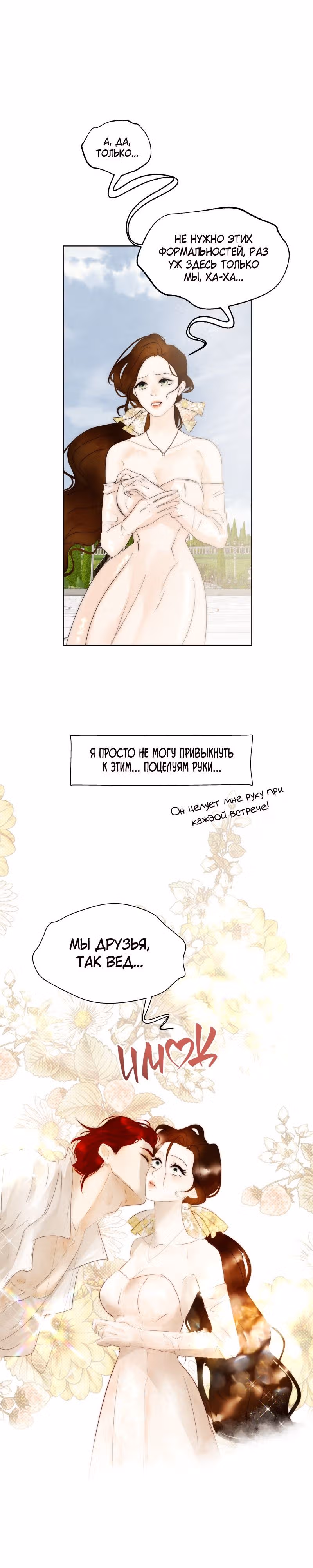 Я злодейка — Том 1 · Глава 37, страница 20