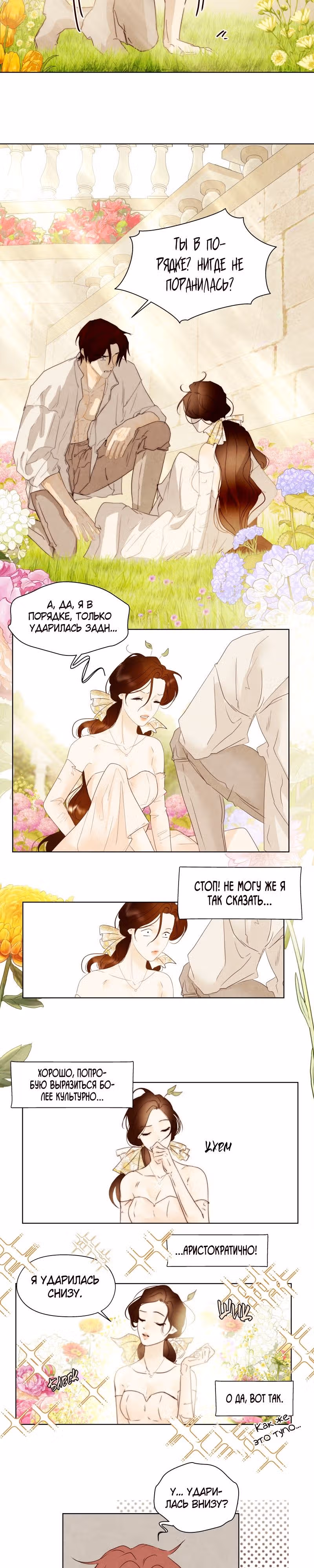 Я злодейка — Том 1 · Глава 37, страница 3