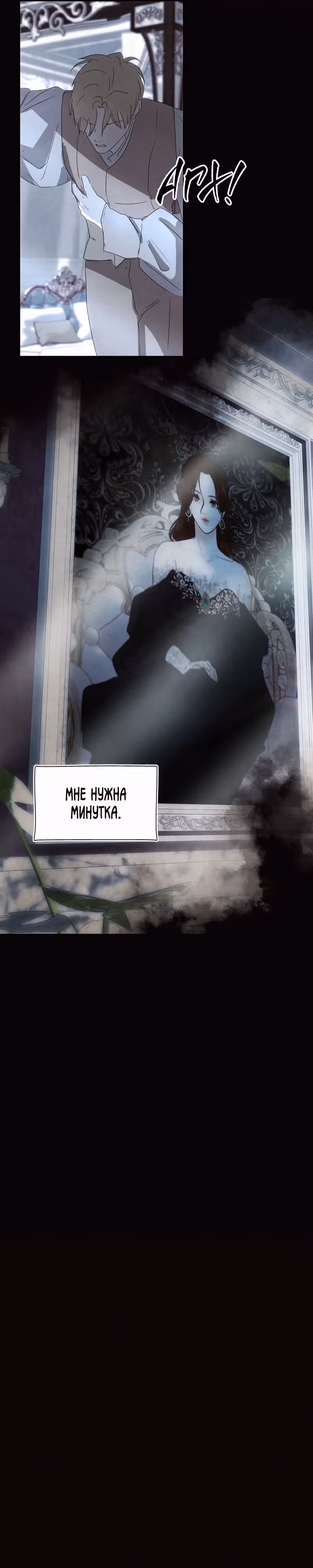 Я злодейка — Том 1 · Глава 36, страница 11
