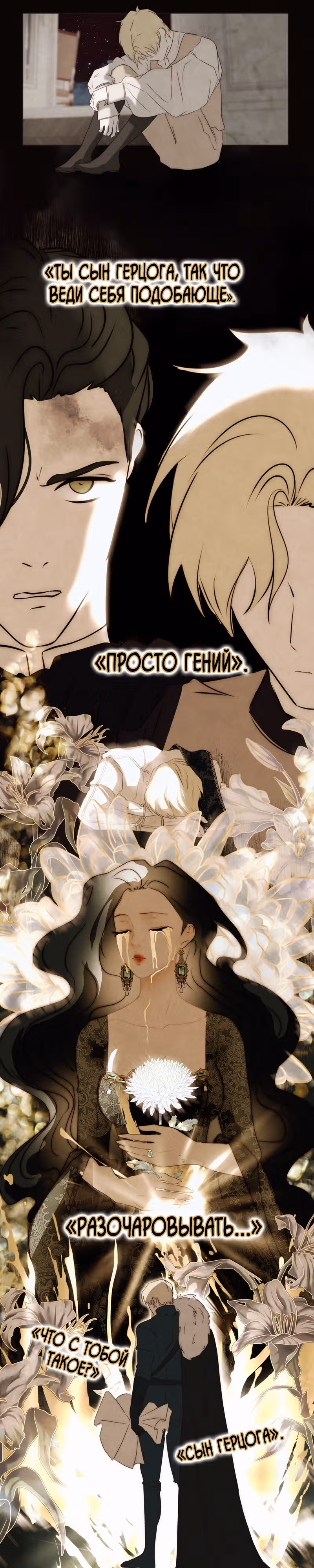 Я злодейка — Том 1 · Глава 36, страница 12