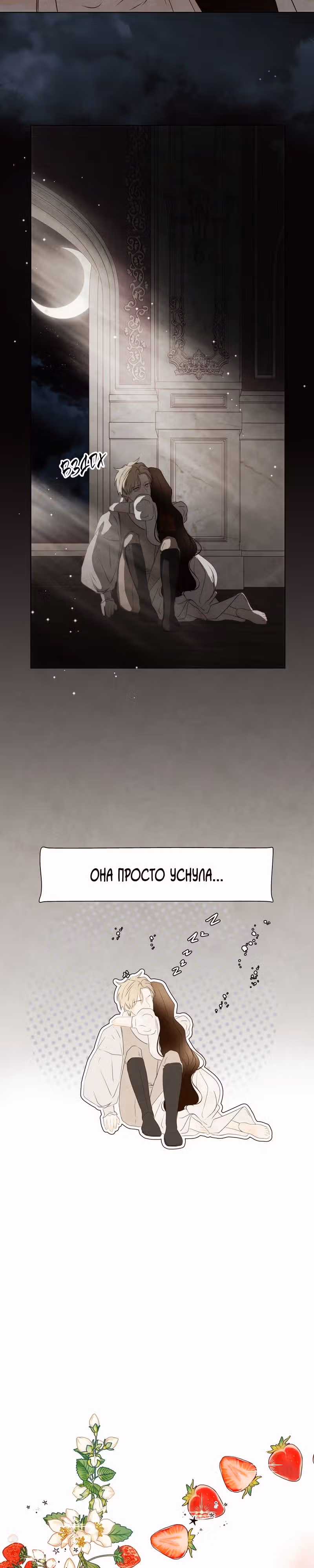 Я злодейка — Том 1 · Глава 36, страница 15