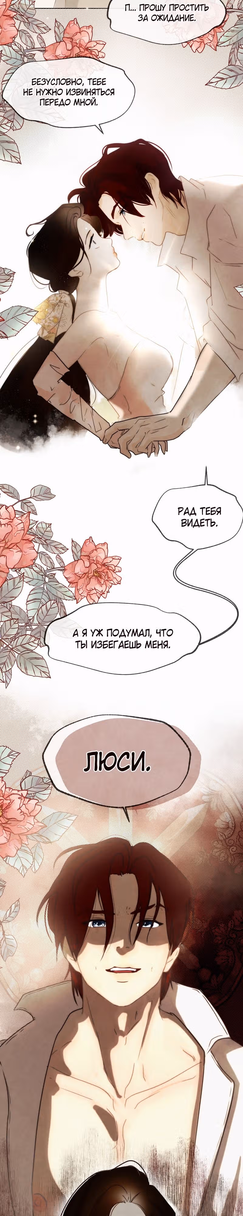 Я злодейка — Том 1 · Глава 36, страница 21