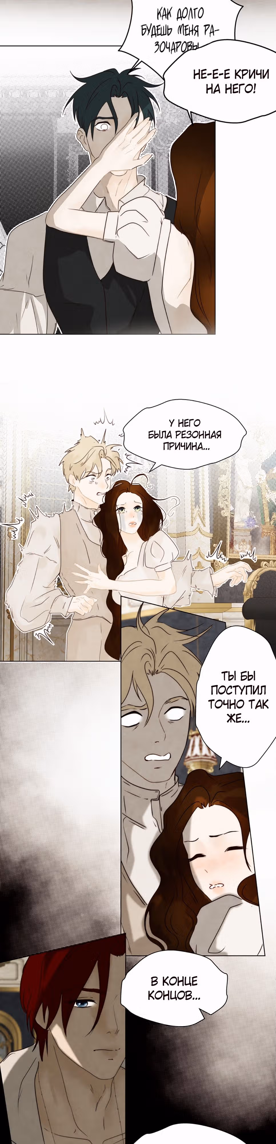 Я злодейка — Том 1 · Глава 36, страница 7