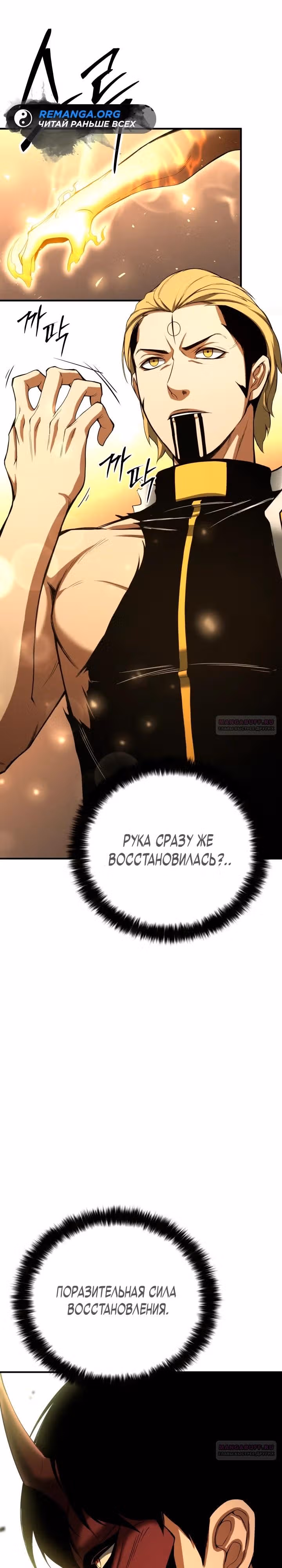 Безграничный Некромант — Том 1 · Глава 62, страница 20