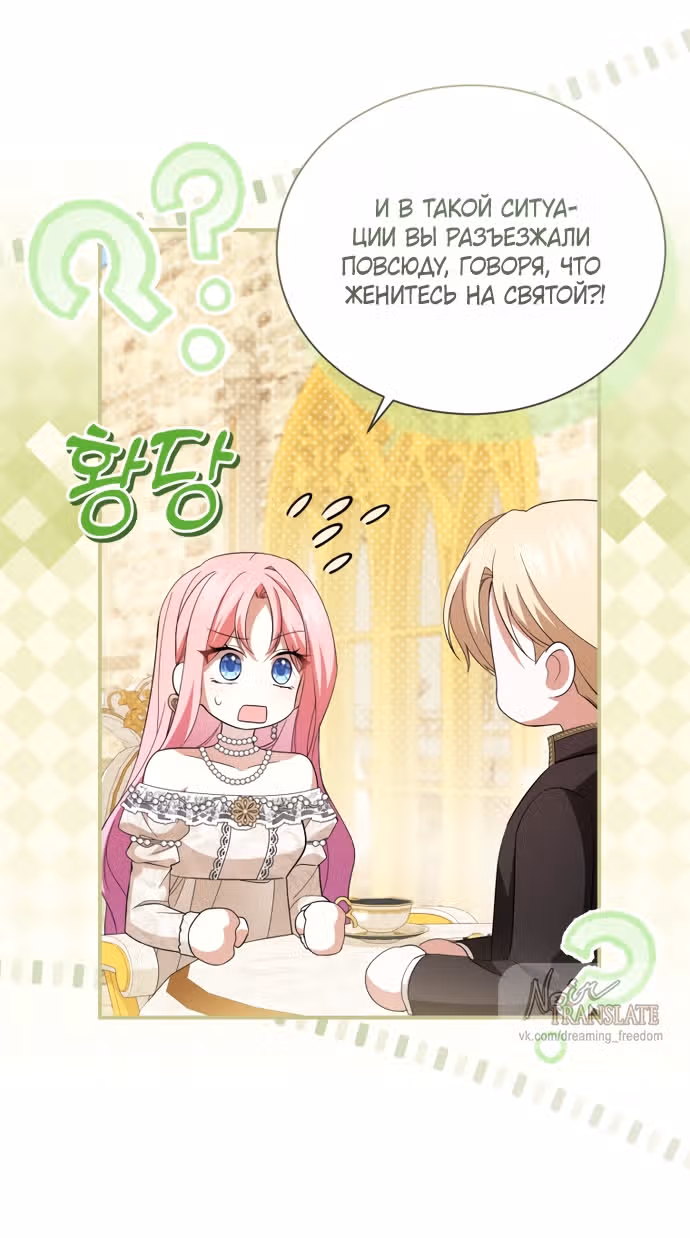 Юная леди желает разорвать помолвку — Том 1 · Глава 101, страница 36