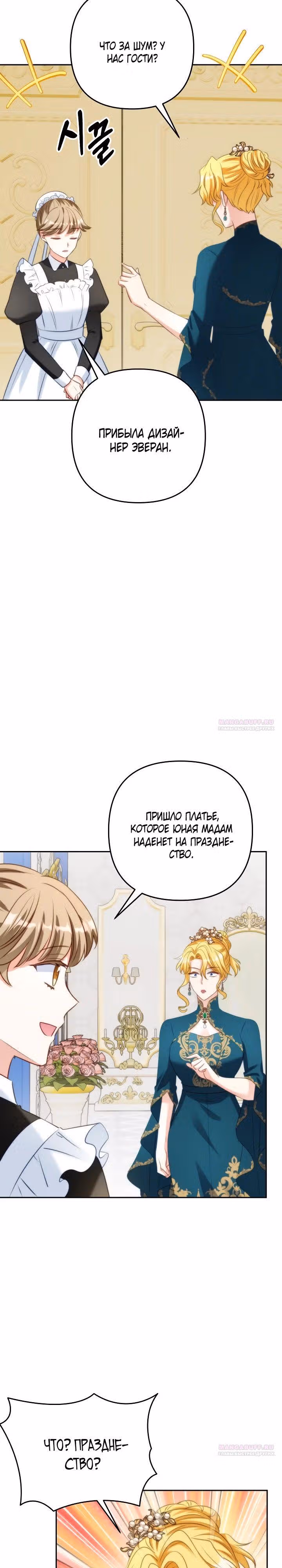 Почему вы такая, свекровь? — Том 2 · Глава 46, страница 12