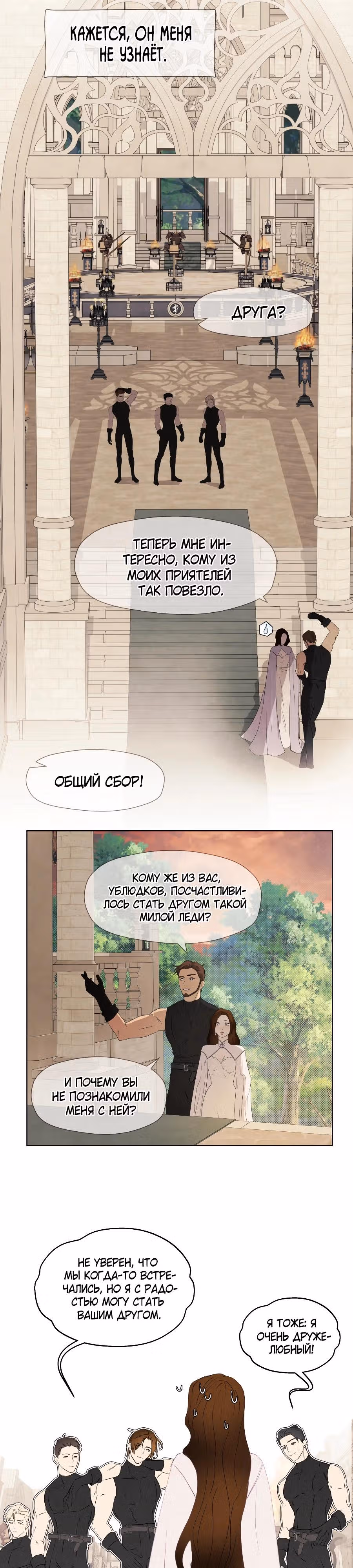 Я злодейка — Том 1 · Глава 47, страница 22