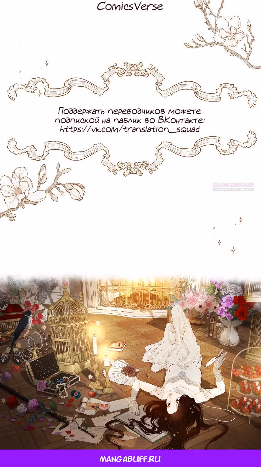 Я злодейка — Том 1 · Глава 47, страница 27