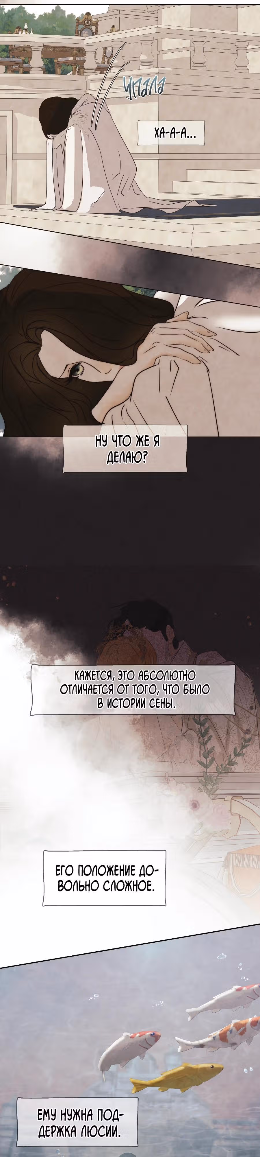 Я злодейка — Том 1 · Глава 47, страница 10