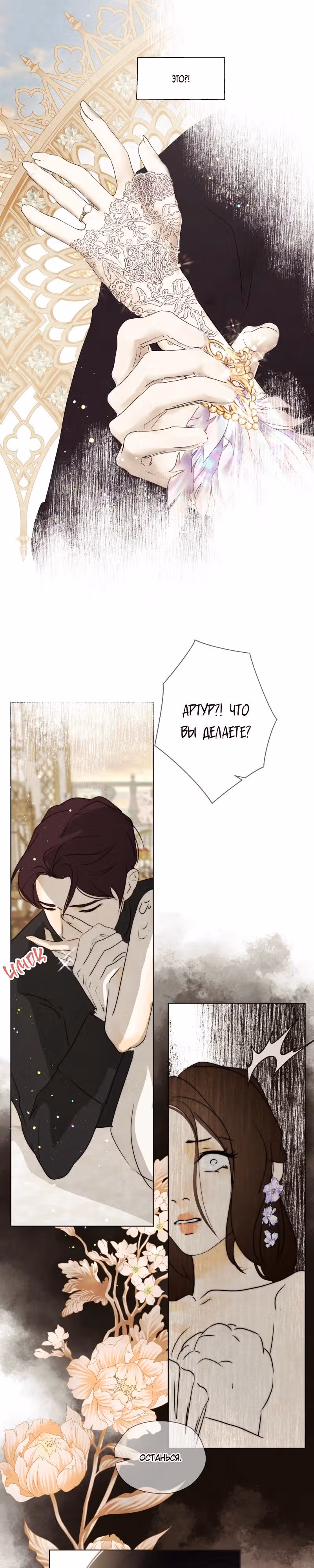 Я злодейка — Том 1 · Глава 44, страница 28