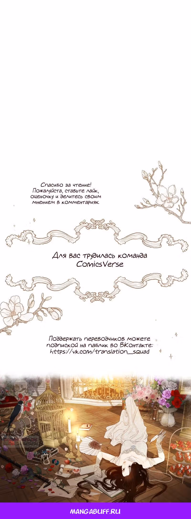 Я злодейка — Том 1 · Глава 44, страница 31