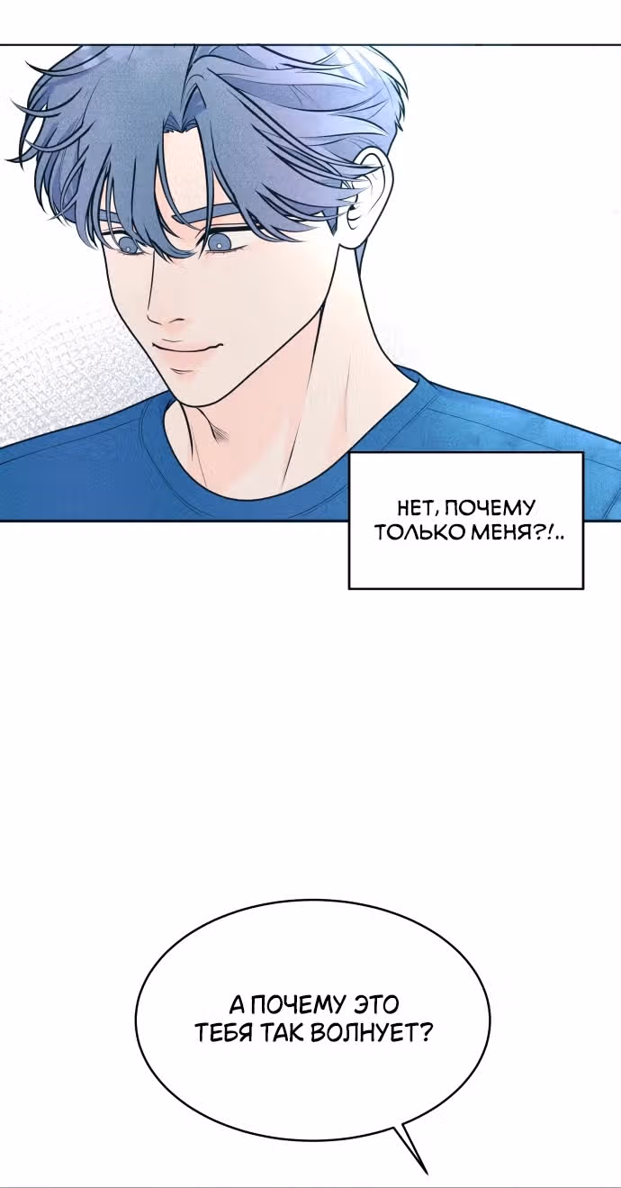 Интроверты — Том 1 · Глава 52, страница 17