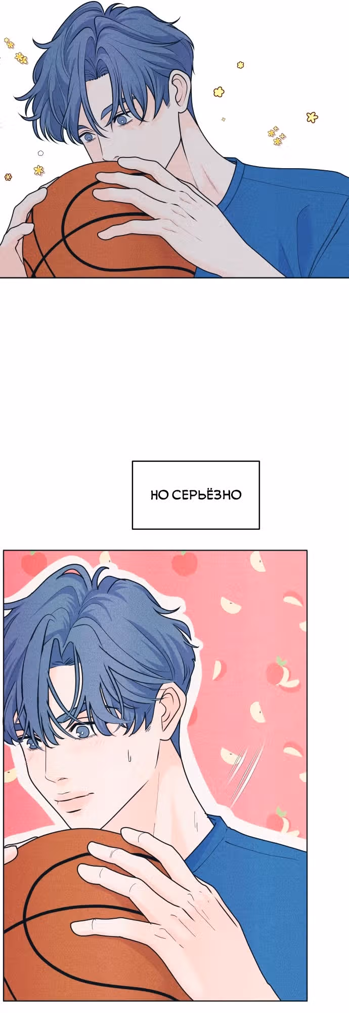 Интроверты — Том 1 · Глава 52, страница 23
