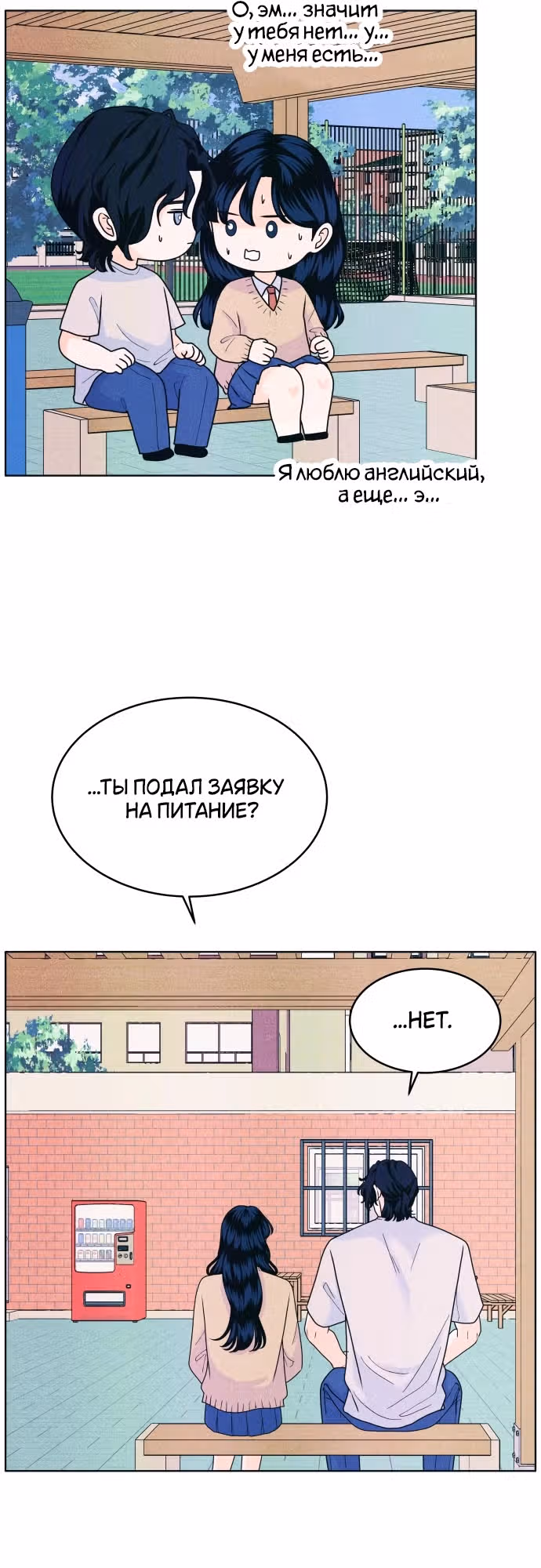 Интроверты — Том 1 · Глава 52, страница 43