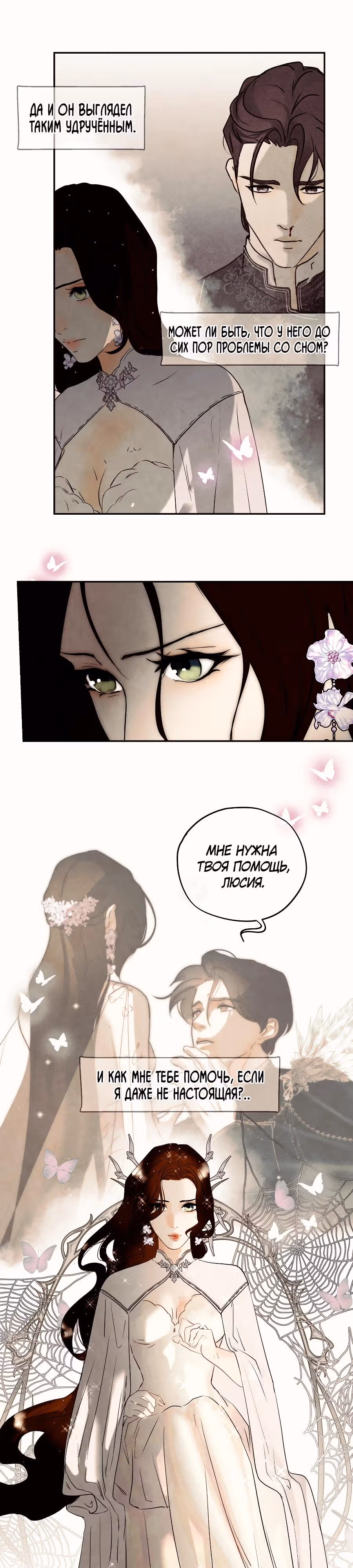 Я злодейка — Том 1 · Глава 49, страница 12