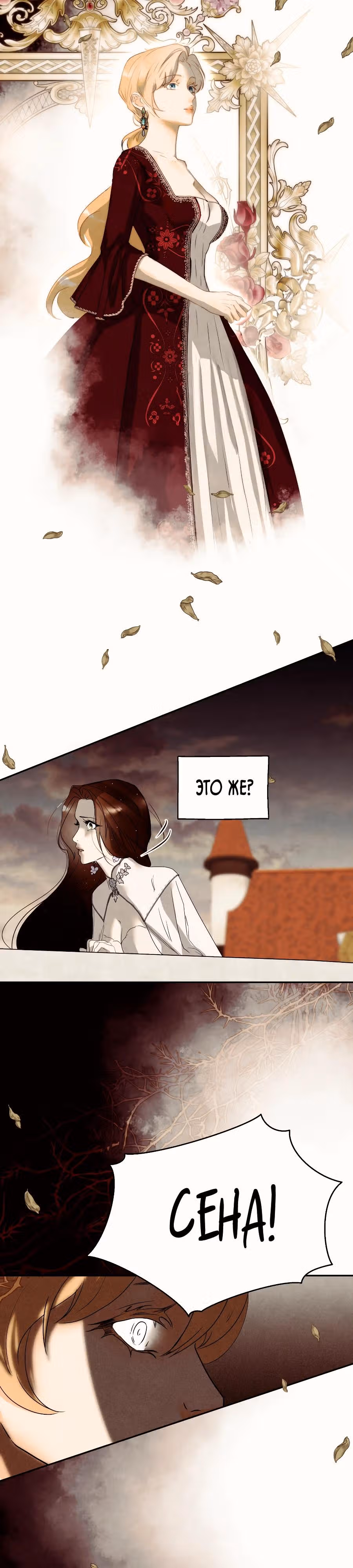 Я злодейка — Том 1 · Глава 49, страница 14