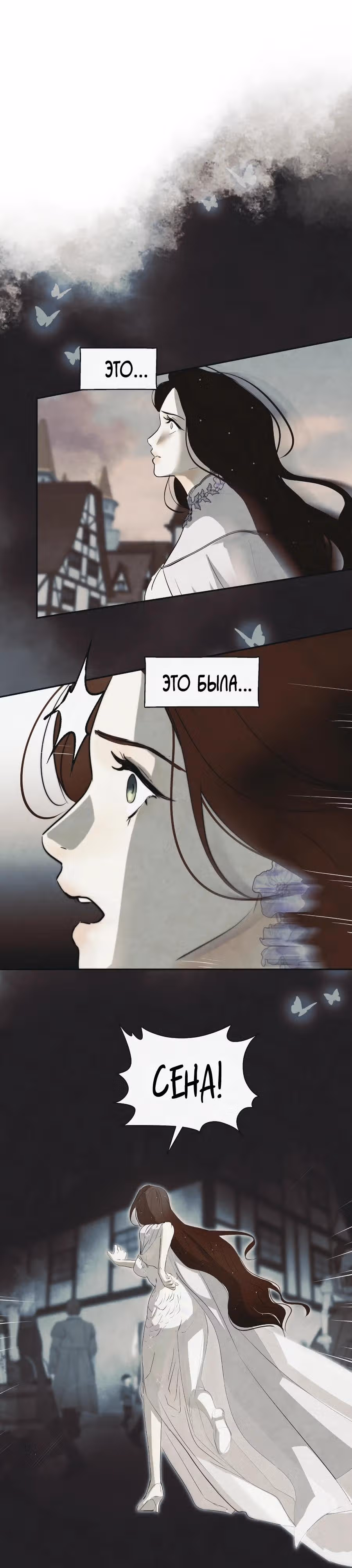 Я злодейка — Том 1 · Глава 49, страница 17