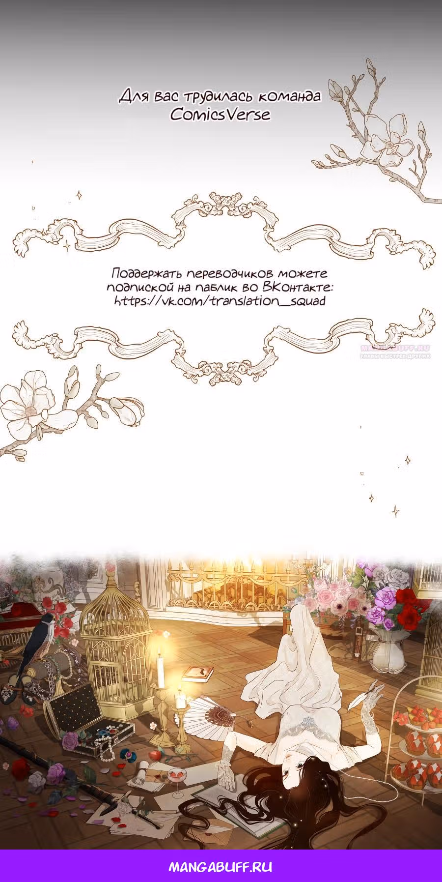 Я злодейка — Том 1 · Глава 49, страница 25