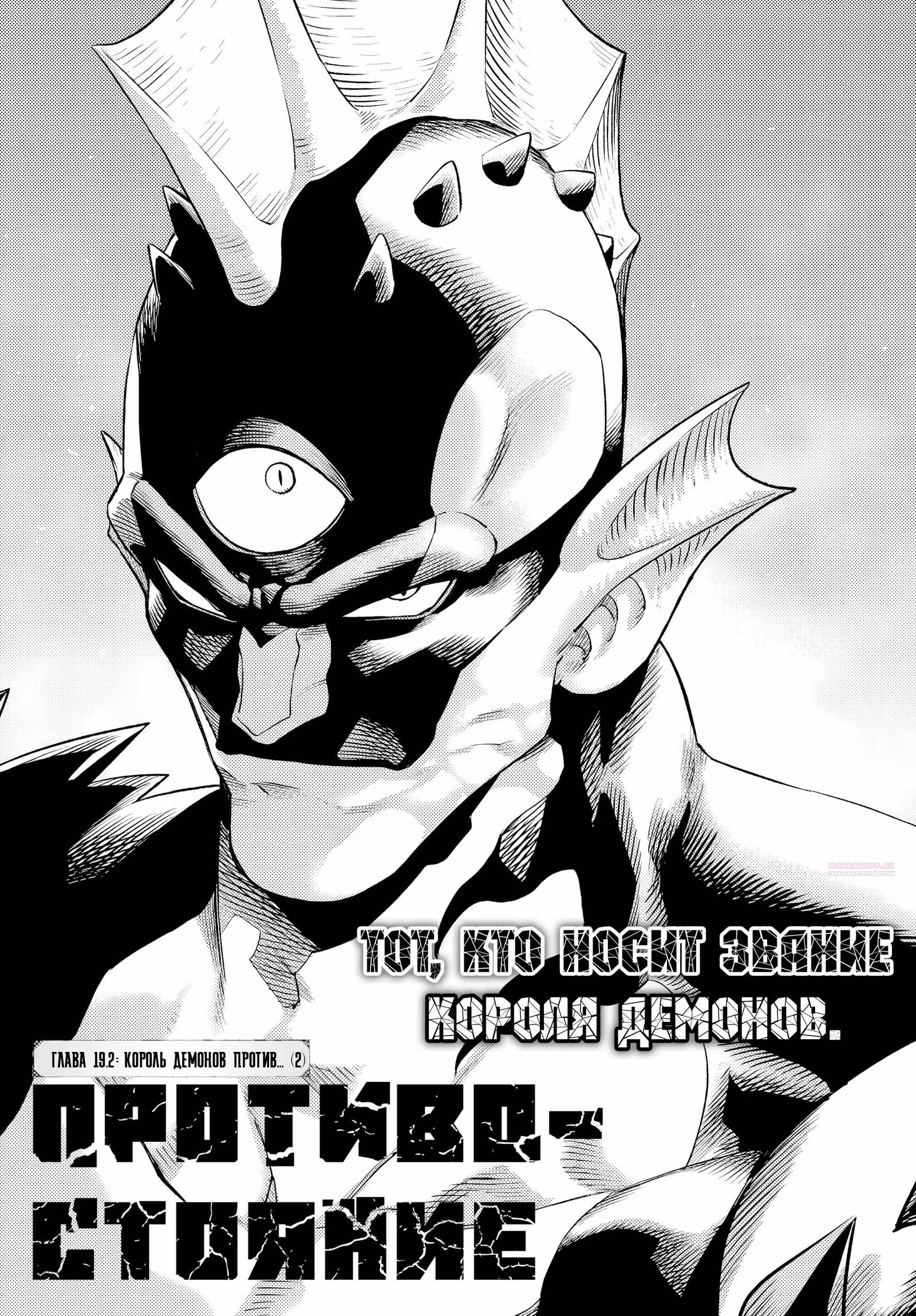 Противостояние — Том 4 · Глава 19.2, страница 2