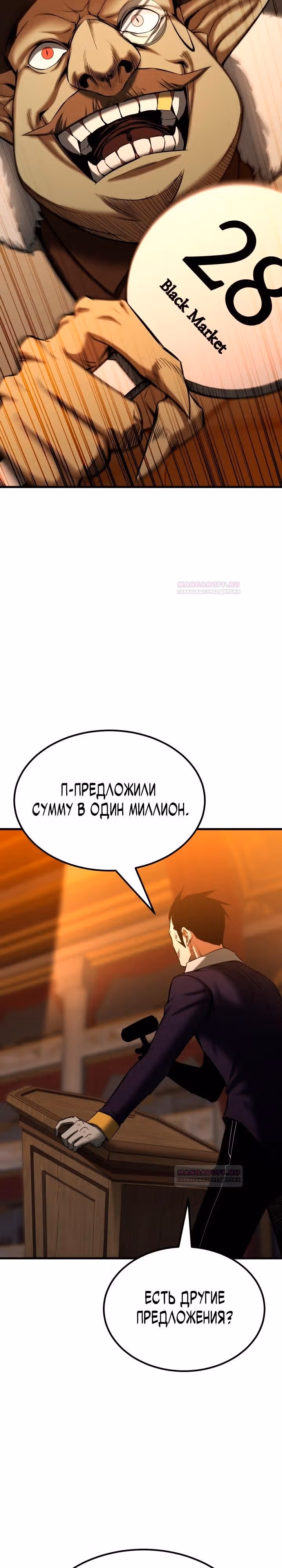 Безграничный Некромант — Том 1 · Глава 48, страница 17