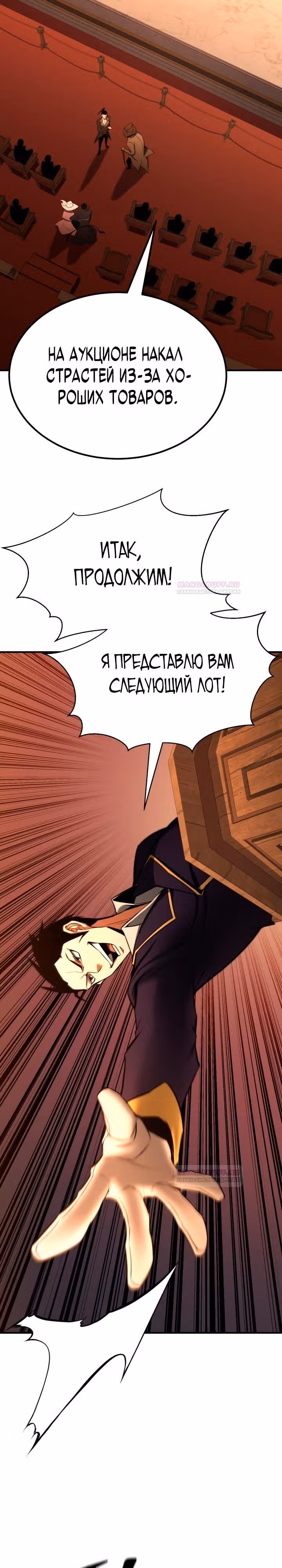 Безграничный Некромант — Том 1 · Глава 48, страница 9