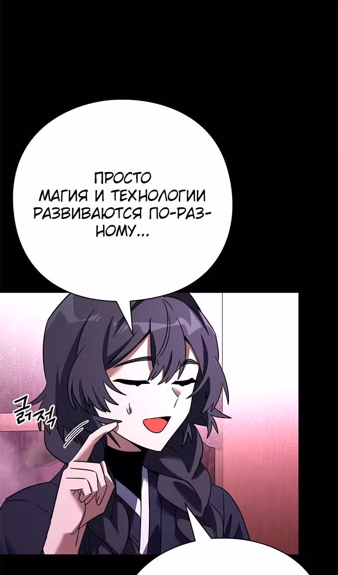Ночь Гоблина — Том 1 · Глава 93, страница 12