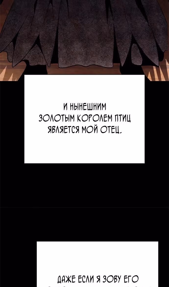 Ночь Гоблина — Том 1 · Глава 93, страница 55