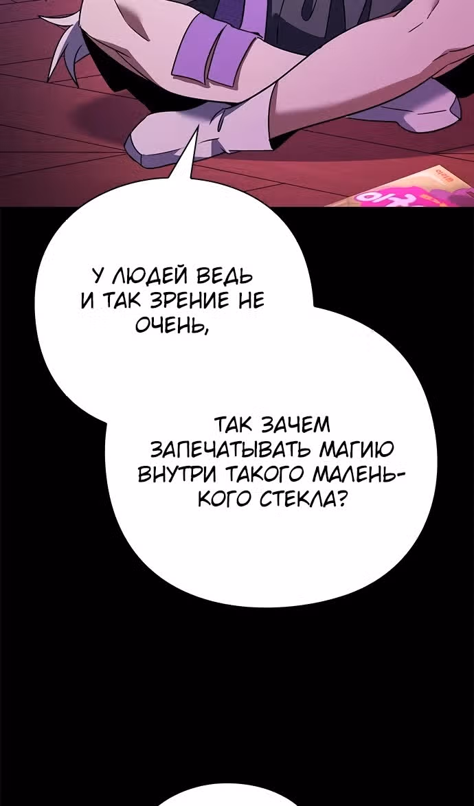 Ночь Гоблина — Том 1 · Глава 93, страница 8
