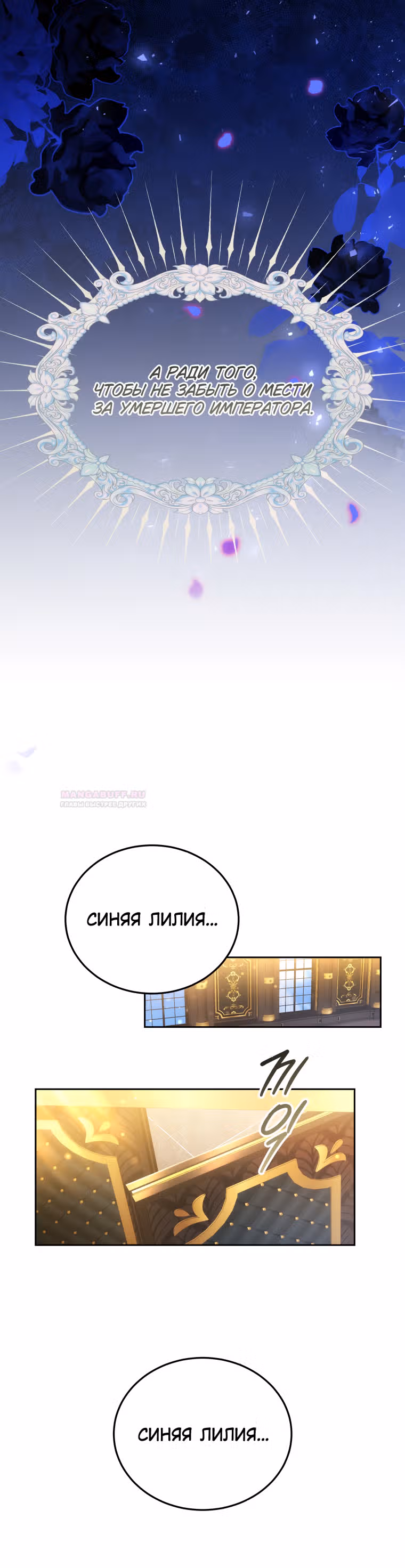 Я нравлюсь племяннику главного героя — Том 1 · Глава 68, страница 22