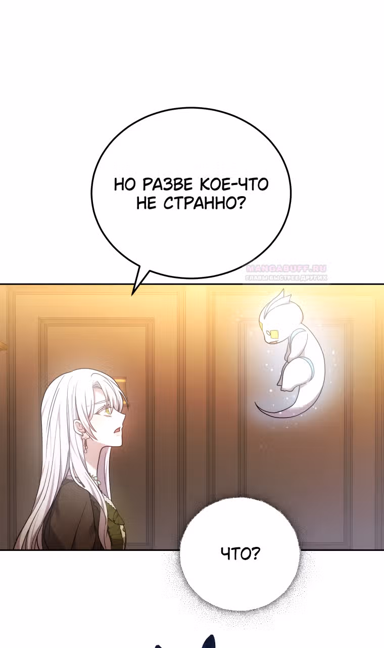 Я нравлюсь племяннику главного героя — Том 1 · Глава 68, страница 27