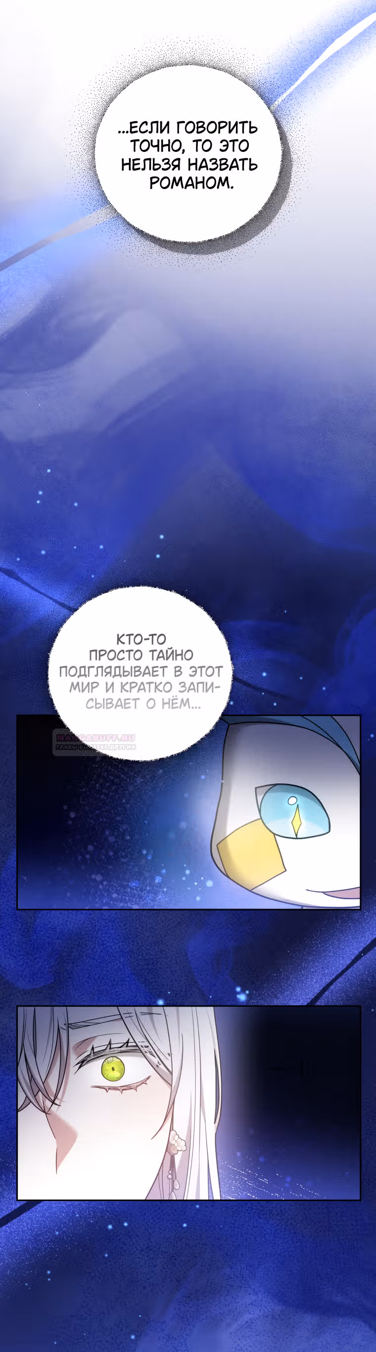 Я нравлюсь племяннику главного героя — Том 1 · Глава 68, страница 29
