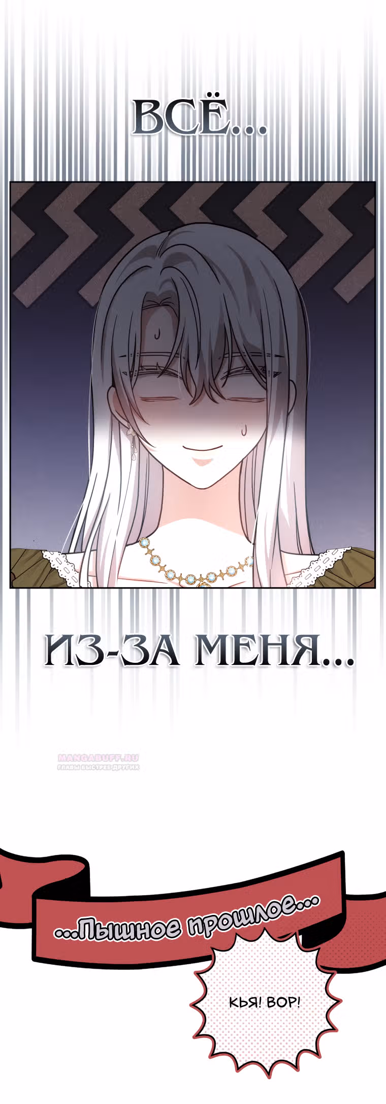 Я нравлюсь племяннику главного героя — Том 1 · Глава 68, страница 40