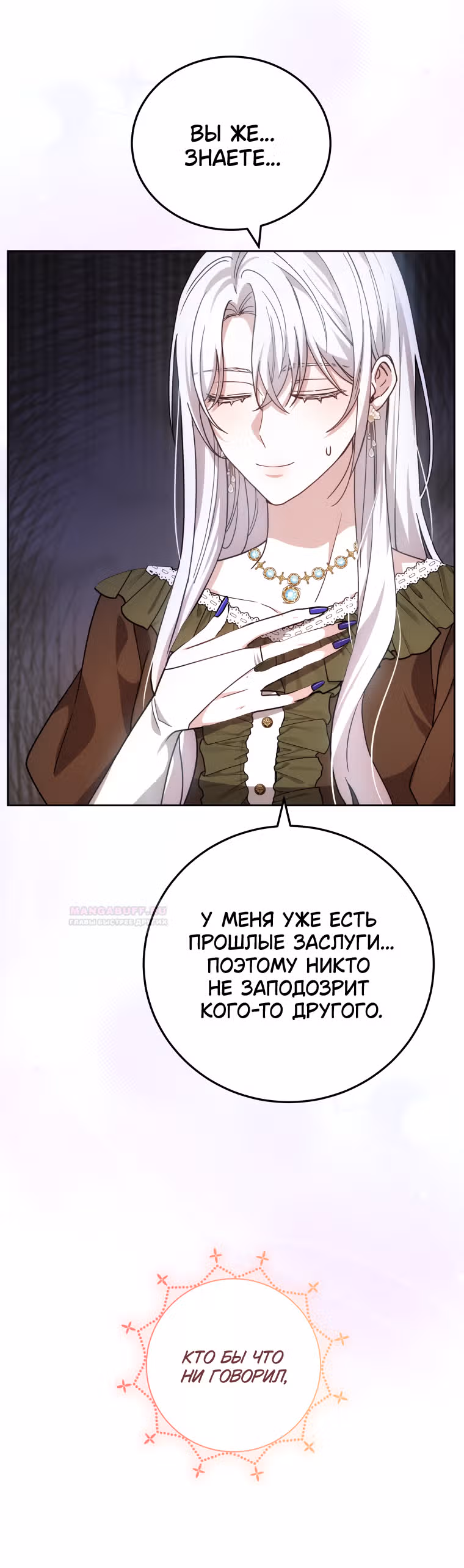 Я нравлюсь племяннику главного героя — Том 1 · Глава 68, страница 44