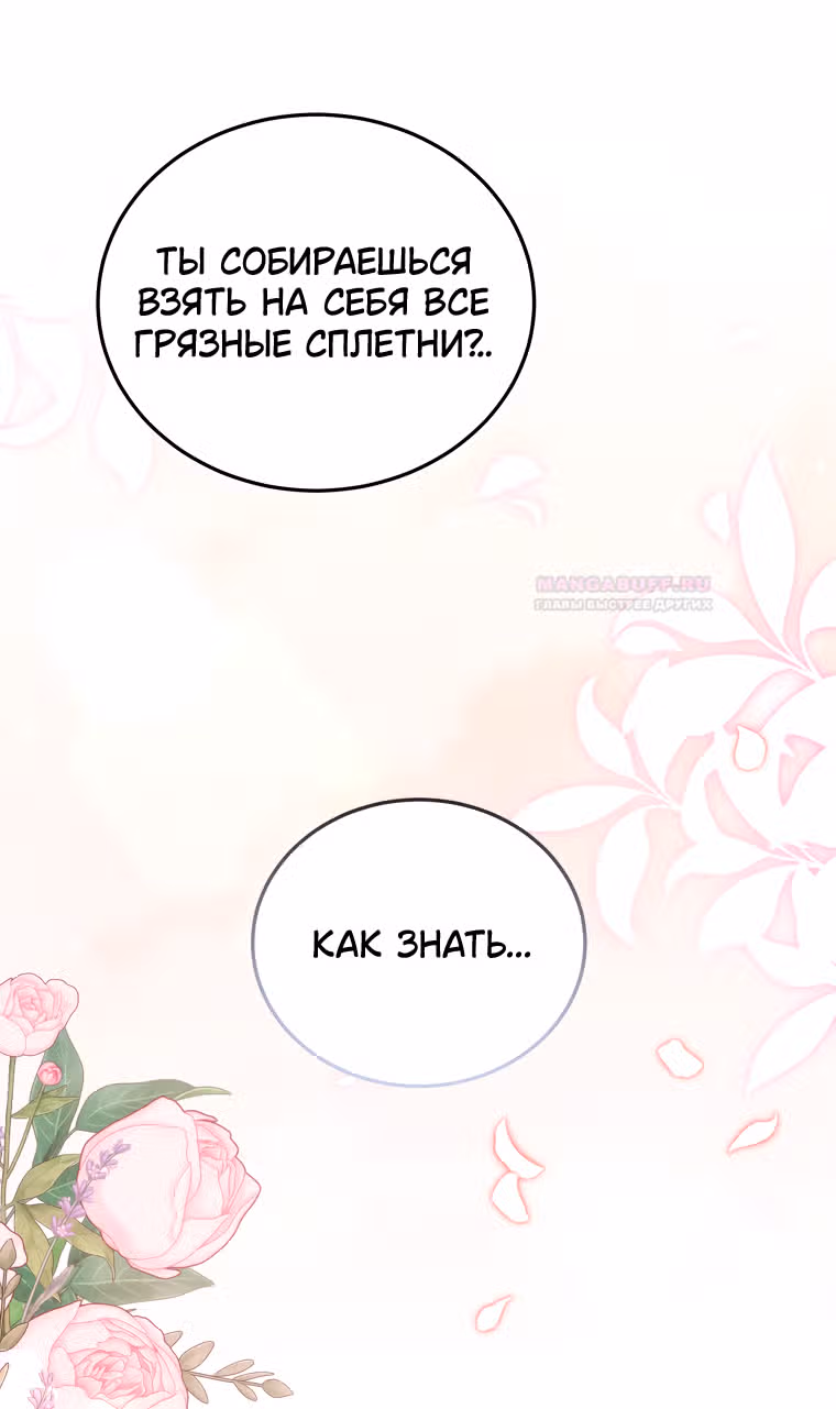 Я нравлюсь племяннику главного героя — Том 1 · Глава 68, страница 46