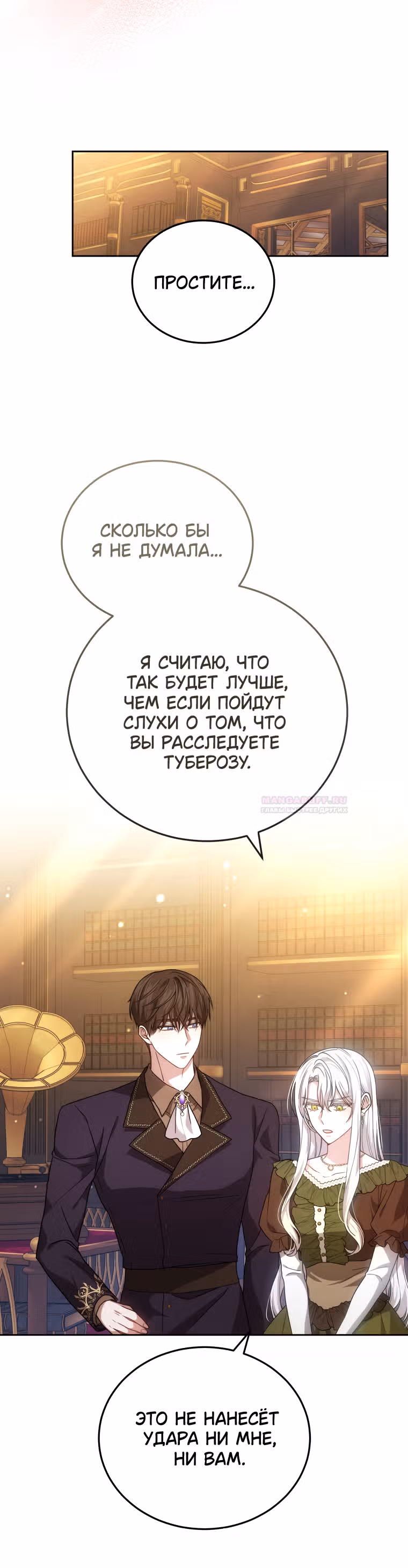 Я нравлюсь племяннику главного героя — Том 1 · Глава 68, страница 49