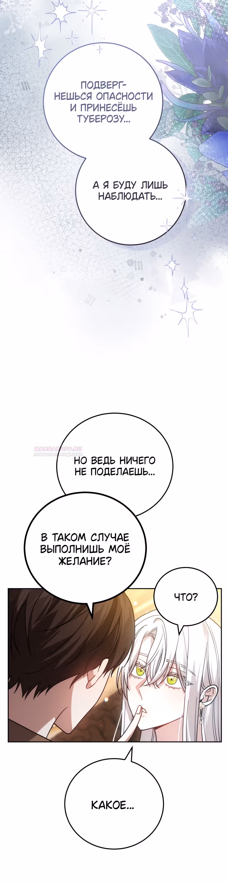 Я нравлюсь племяннику главного героя — Том 1 · Глава 68, страница 53