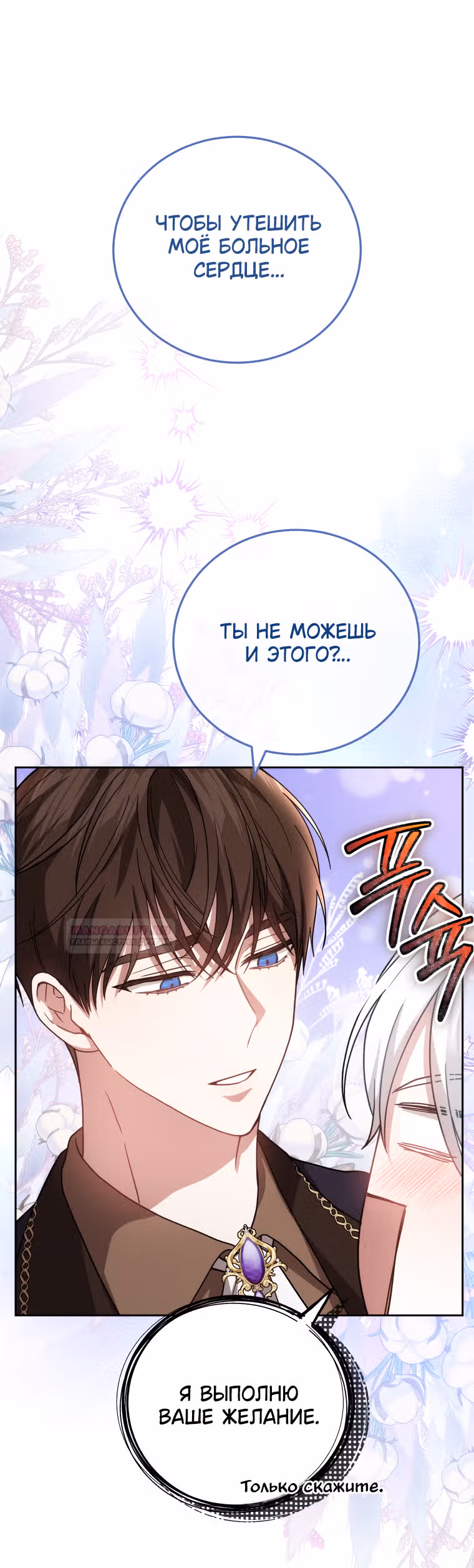 Я нравлюсь племяннику главного героя — Том 1 · Глава 68, страница 54