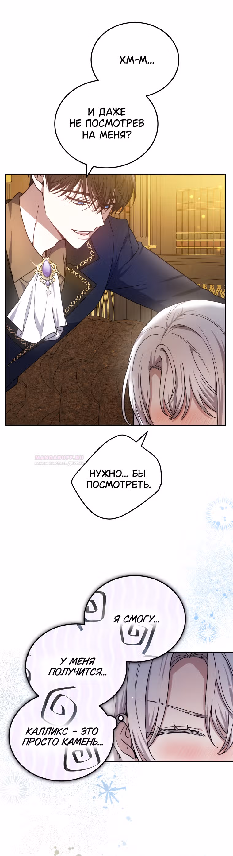 Я нравлюсь племяннику главного героя — Том 1 · Глава 68, страница 7