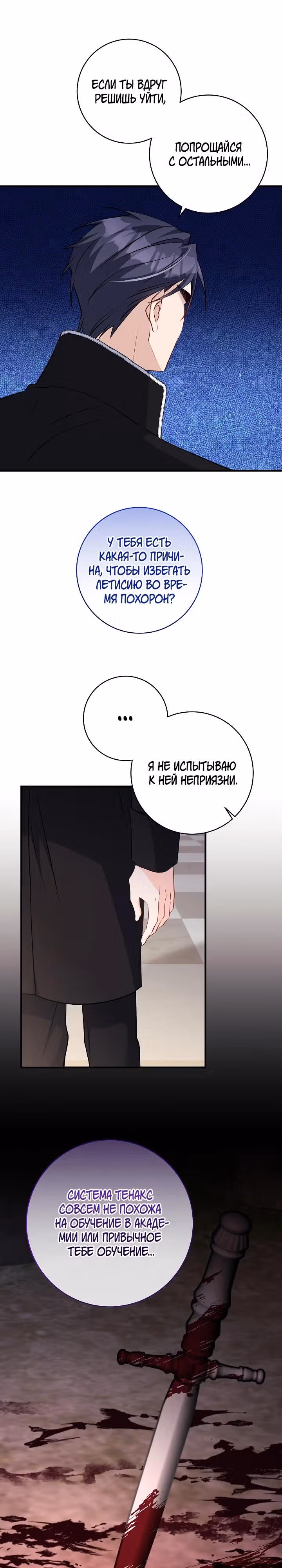 Всё у ног малышки — Том 1 · Глава 81, страница 12