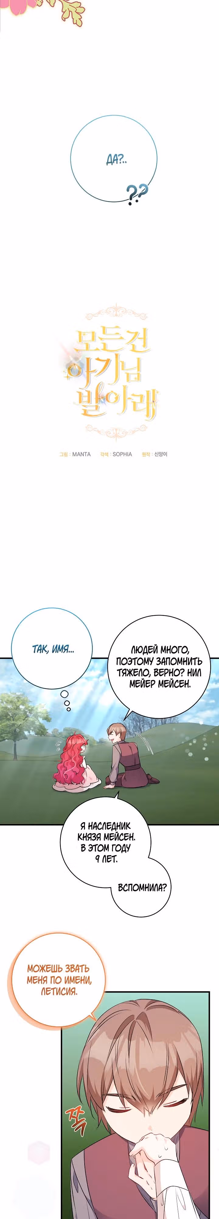 Всё у ног малышки — Том 1 · Глава 70, страница 3