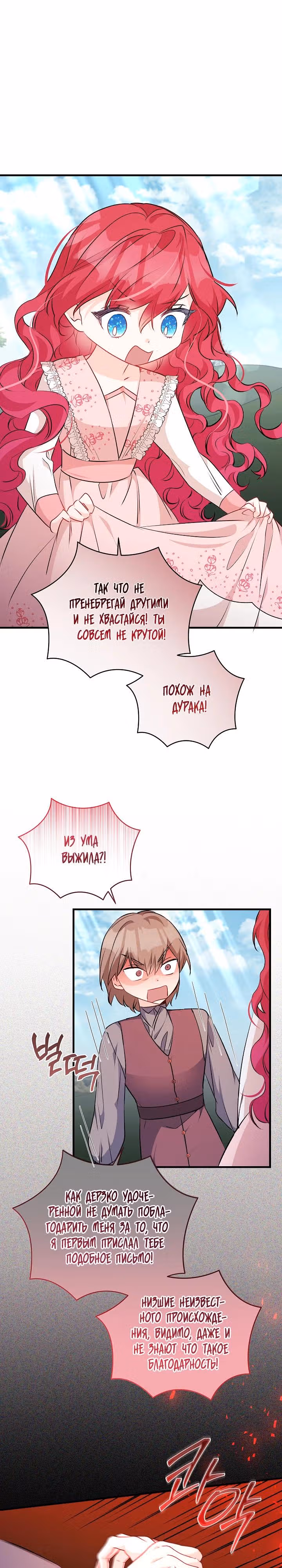 Всё у ног малышки — Том 1 · Глава 70, страница 10