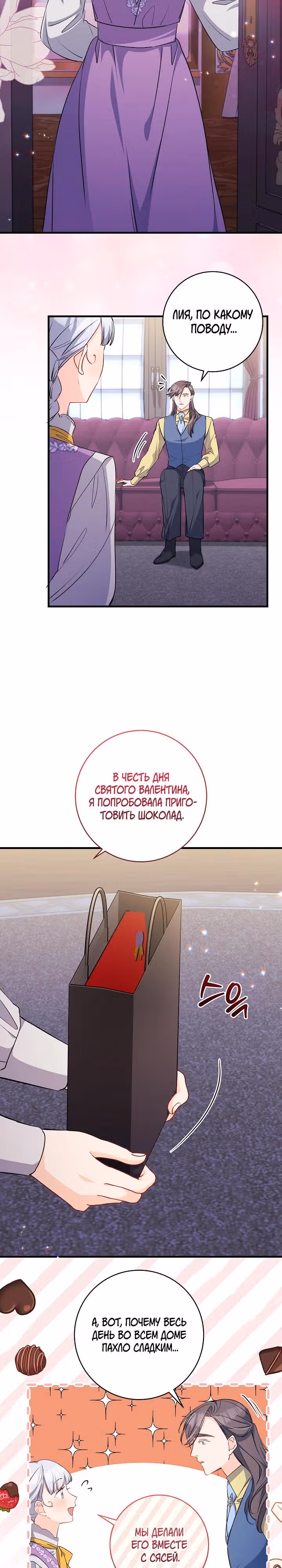 Всё у ног малышки — Том 1 · Глава 75, страница 2
