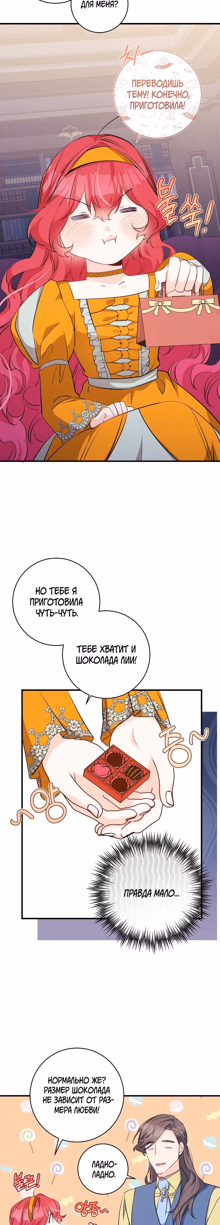 Всё у ног малышки — Том 1 · Глава 75, страница 8